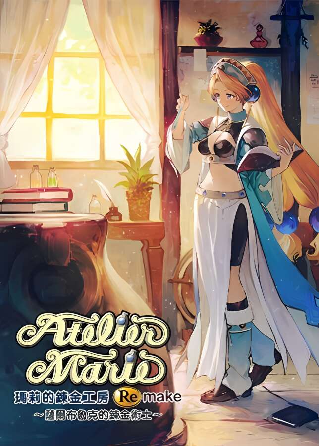 玛莉的炼金工房Remake:萨尔布鲁克的炼金术士/Atelier Marie Remake（豪华版+集成全DLCs+预购特典）_喵星博客