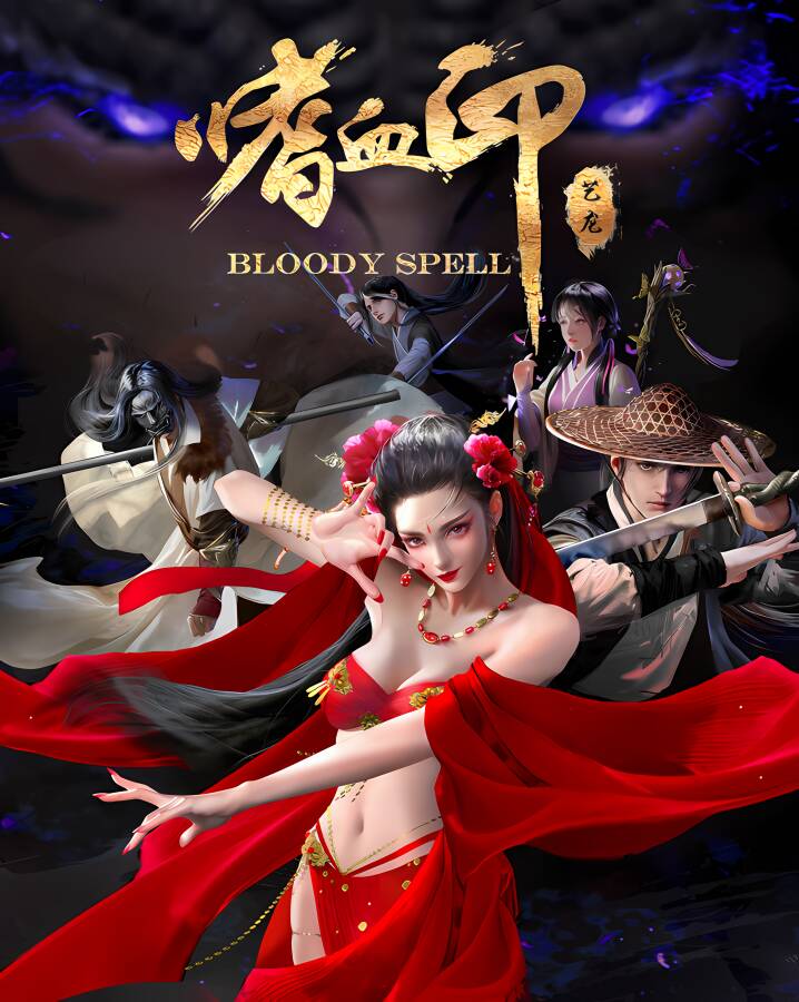 嗜血印/Bloody Spell（已更新至V240418豪华正式版+集成爆衣MOD+魅影战歌-魅魔+渔网+剑仙等全DLCs+游戏修改器）_喵星博客