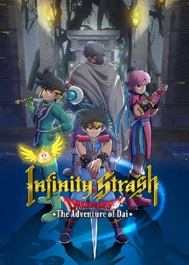 无限神速斩勇者斗恶龙:达伊的大冒险/Infinity Strash Dragon Quest:The Adventure of Dai（已更新至V1.0.3+集成龙战武者+全DLCs）_喵星博客