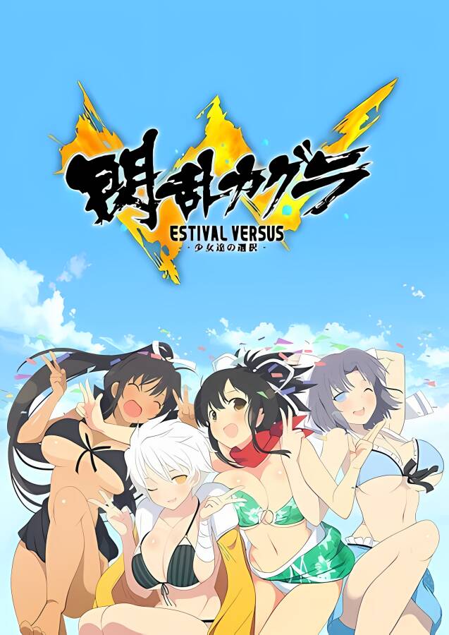 闪乱神乐:少女们的选择/Senran Kagura Estival Versus（+游戏修改器）_喵星博客