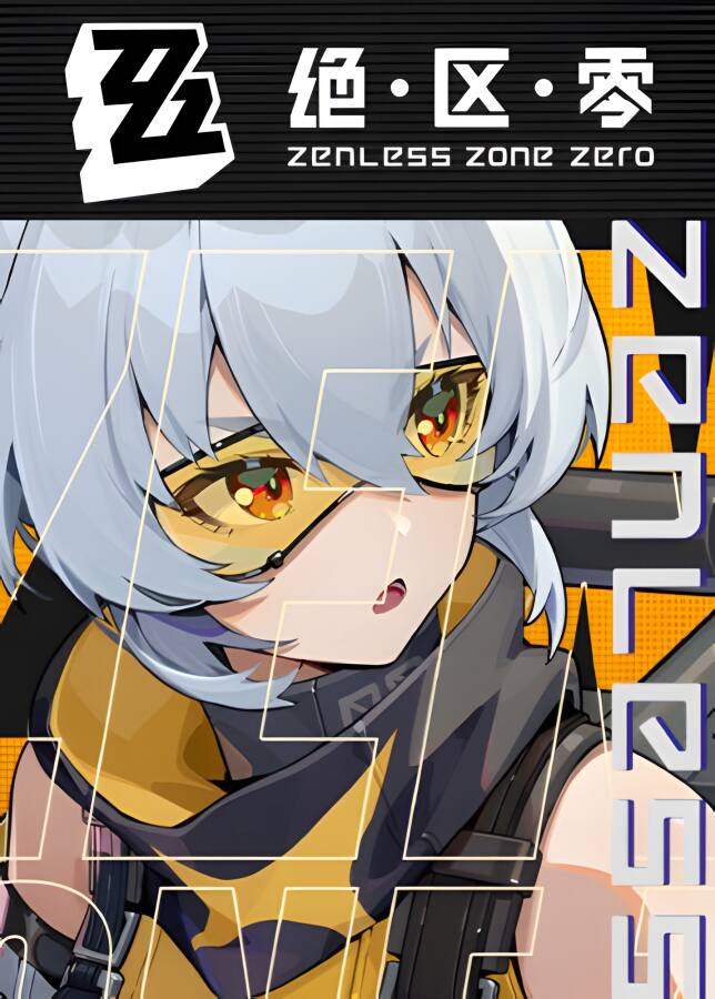 绝区零/Zenless zone zero（米哈游新作品V0.1.0-内测版）_喵星博客