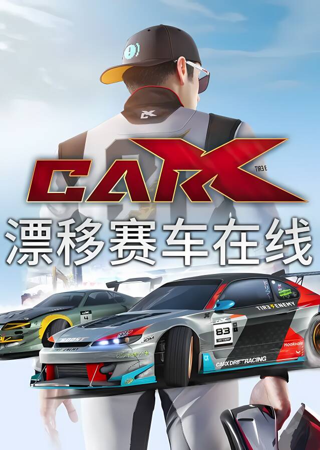 CarX漂移赛车在线/CarX Drift Racing Online_喵星博客