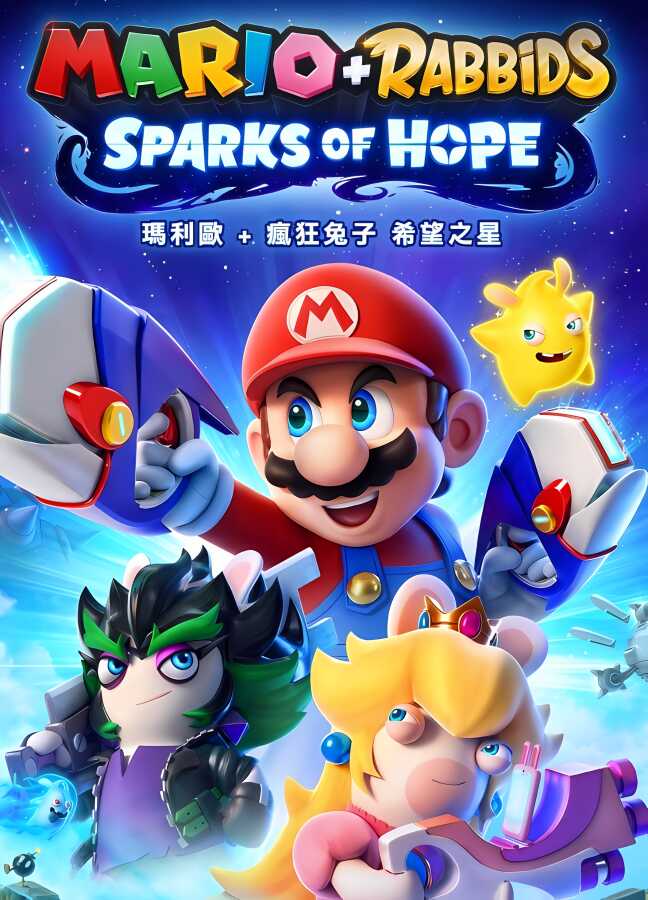 马里奥与疯狂兔子:希望之星/Mario Rabbids:Sparks of Hope（模拟器游戏）_喵星博客