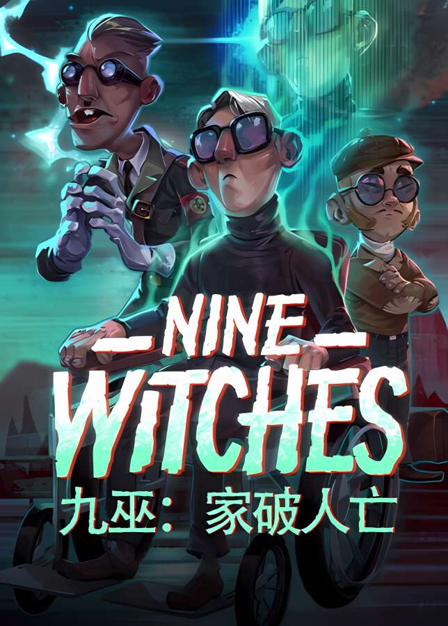 九巫:家破人亡/Nine Witches Family Disruption（集成Build.6039528升级档）_喵星博客