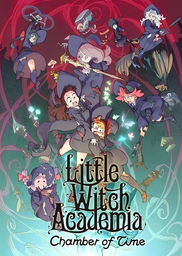 小魔女学园:时空魔法与七大不可思议/Little Witch Academia Chamber of Time（V2904228）_喵星博客