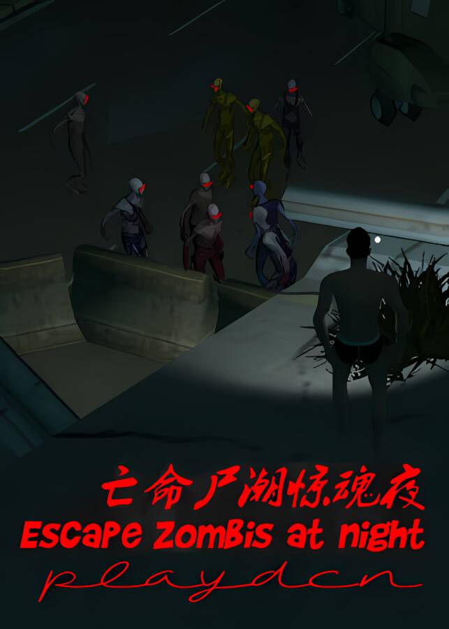 亡命尸潮惊魂夜/Escape Zombies At Night_喵星博客