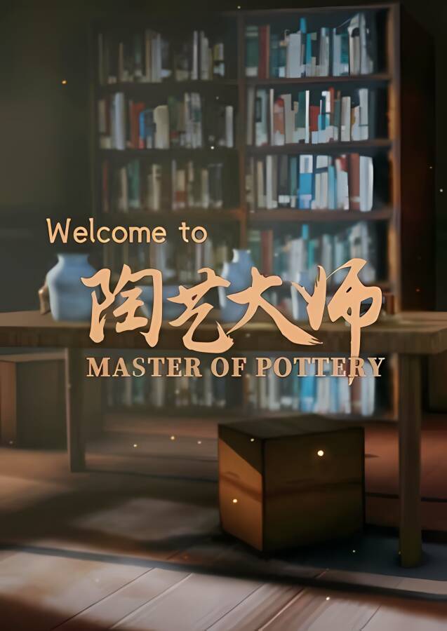 陶艺大师/Master Of Pottery（V0.99d+集成自由彩绘+自由画笔-OST+全DLC）_喵星博客