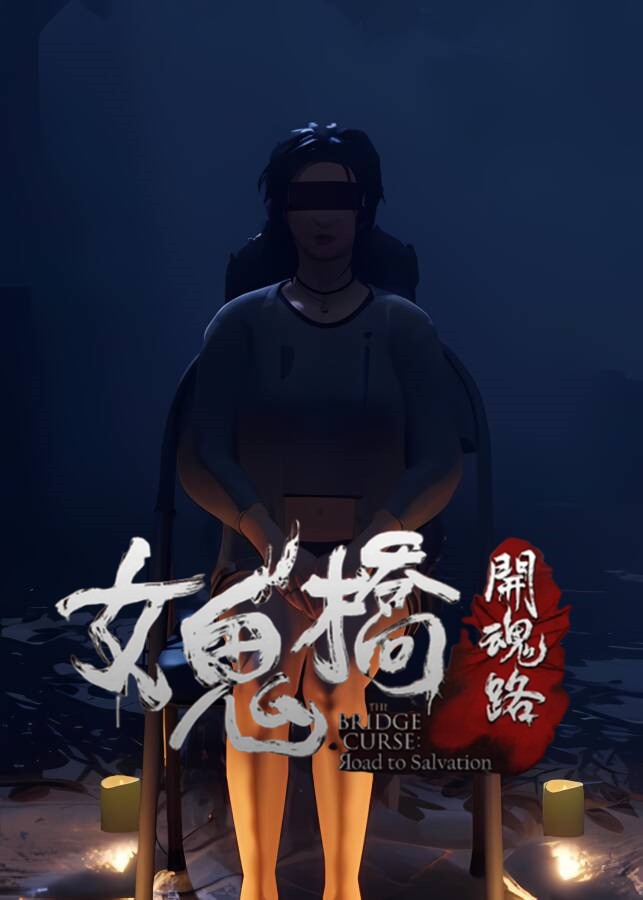 女鬼桥:开魂路/The Bridge Curse Road to Salvation（已更新至V1.6.2豪华版+集成DLCs+中文语音+支持手柄）_喵星博客