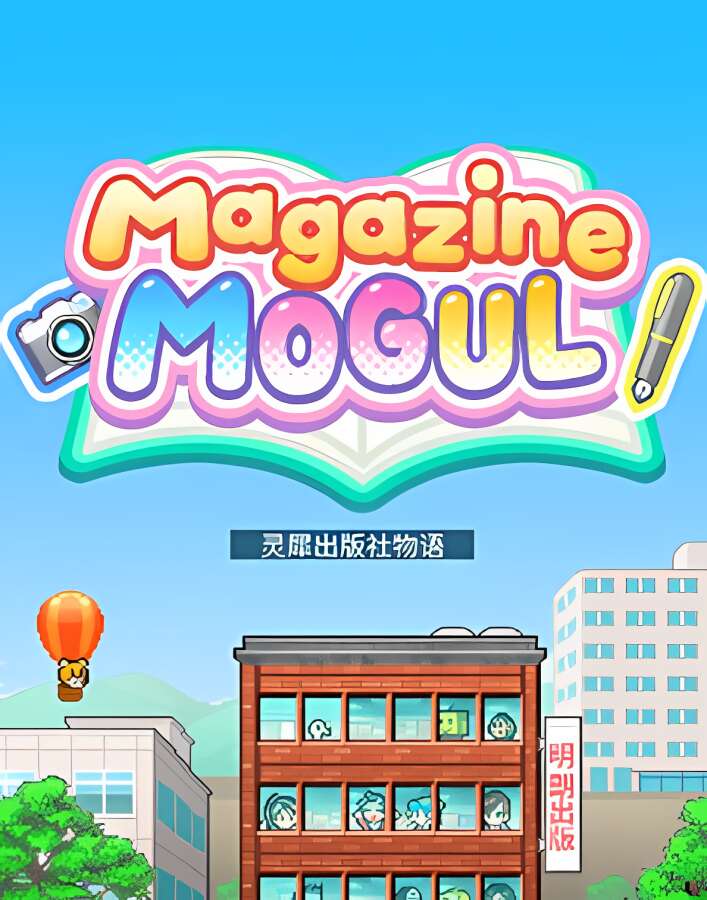 开罗物语合集6/Kairosoft（包含：灵犀出版社物语+大江户物语+开罗拉面店-3合1)_喵星博客