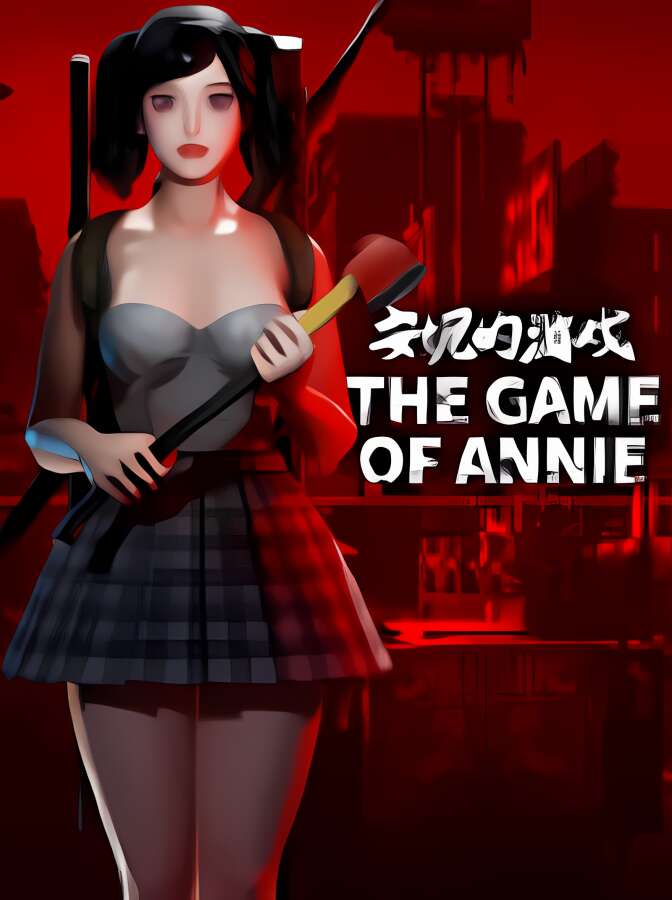 安妮的游戏/The Game of Annie（已更新至V0.9996-重大更新+集成遭遇战+人类角色外观+街机挑战生存+战壕地图+生存挑战+血量检测+欲望竞技+爱恋谜局）_喵星博客