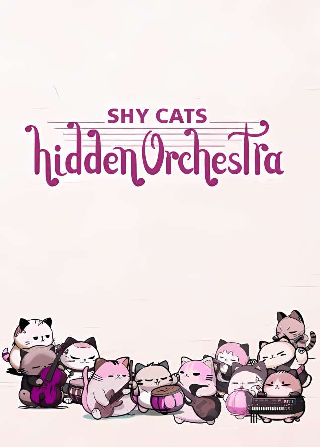 害羞的猫:隐藏乐团/Shy Cats Hidden Orchestra_喵星博客