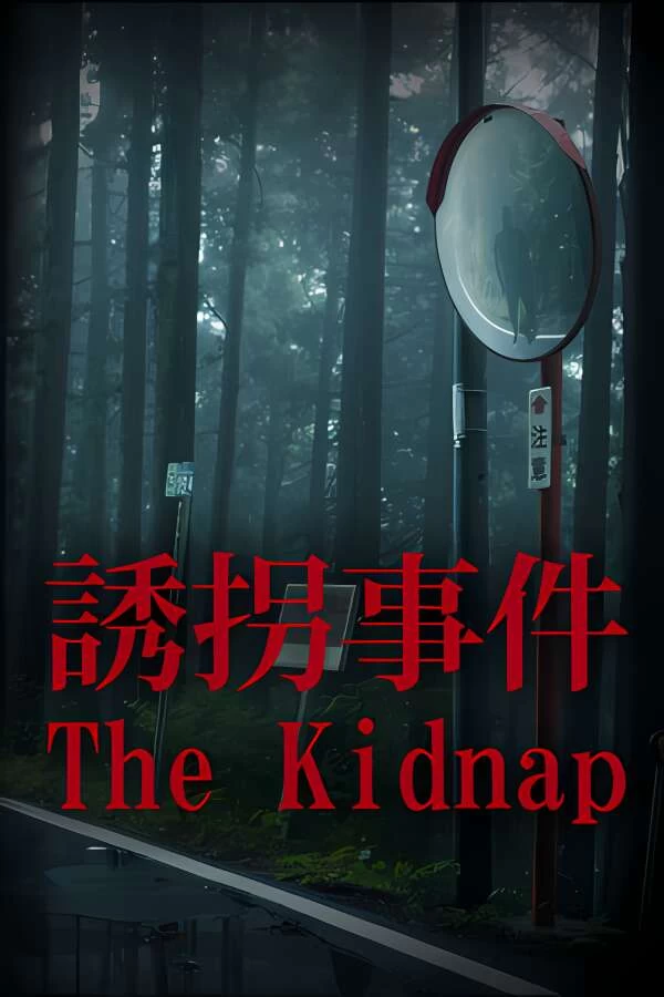 诱拐事件/Chillas Art The Kidnap_喵星博客