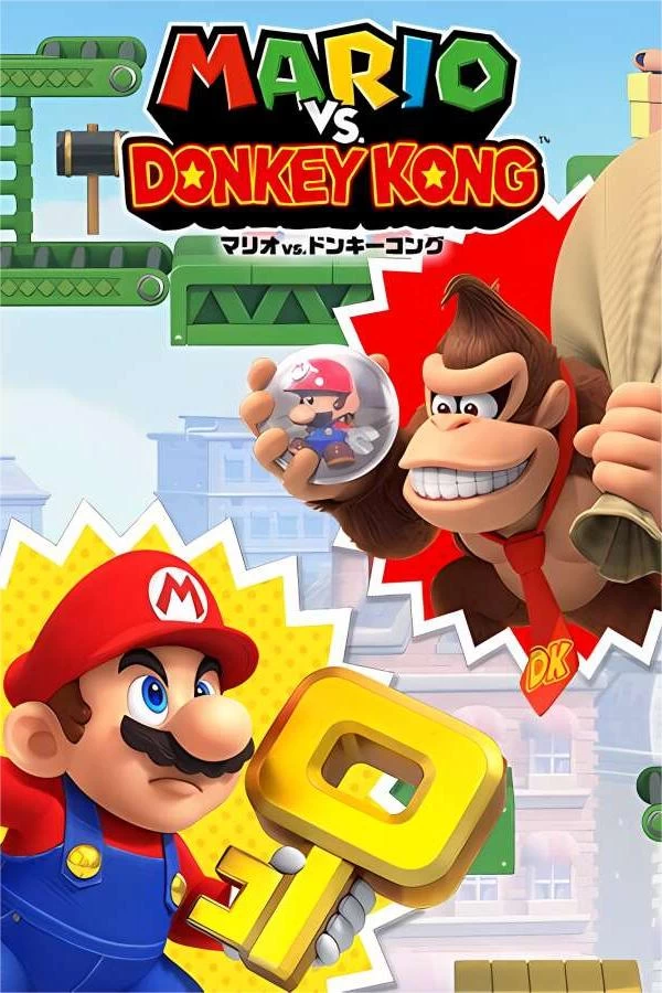 马力奥VS咚奇刚/Mario VS Donkey Kong（V1.0.1+集成全DLCs+模拟器运行）_喵星博客