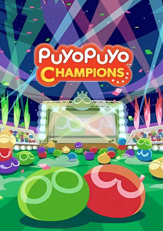 魔法气泡冠军/Puyo Puyo Champions（V5465531）_喵星博客